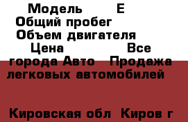  › Модель ­ BMB Е36.  › Общий пробег ­ 30 000 › Объем двигателя ­ 2 › Цена ­ 130 000 - Все города Авто » Продажа легковых автомобилей   . Кировская обл.,Киров г.